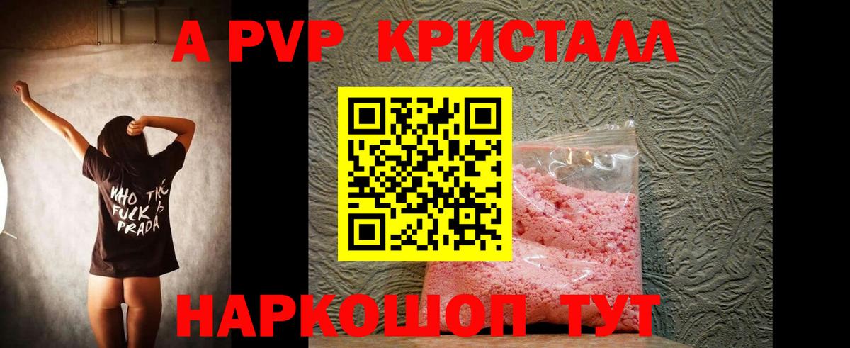 A PVP VHQ  Вход с VPN  Михайловка  A-PVP Соль  Альфа ПВП мука 