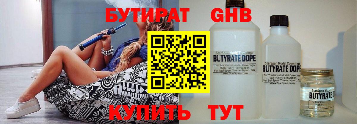 Бутират 1.4BDO  Бутират  Михайловка  Вход с VPN 