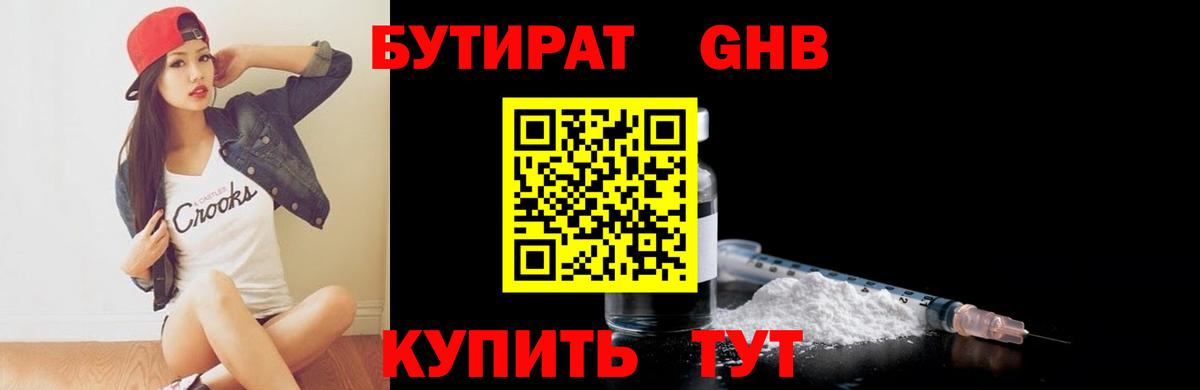 БУТИРАТ Butirat Михайловка