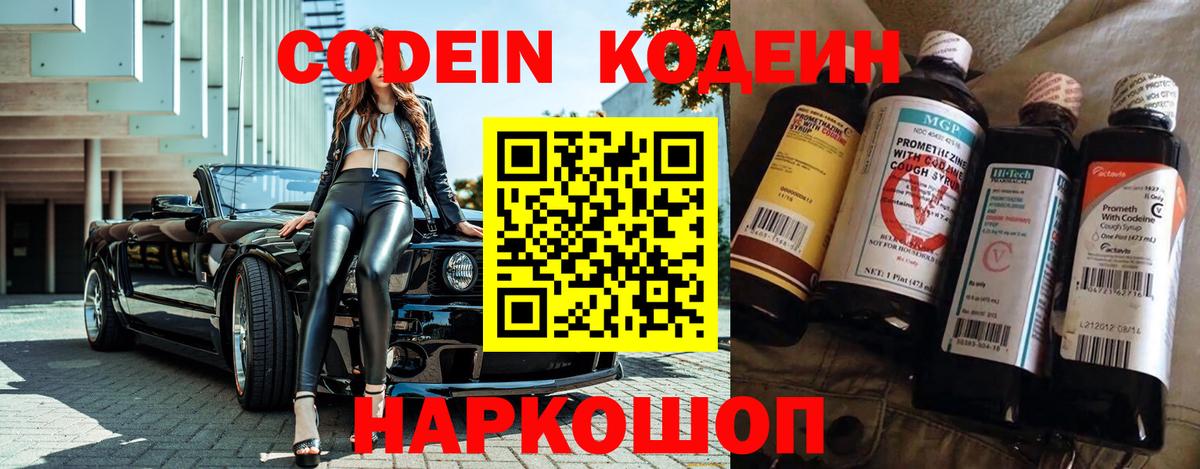 Codein Purple Drank  Вход с VPN  Михайловка  Codein Purple Drank 