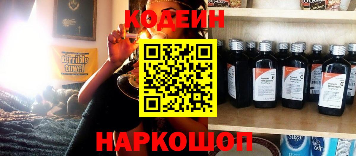 Codein Purple Drank Михайловка