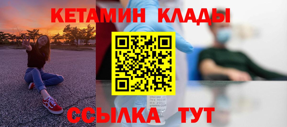 КЕТАМИН ketamine  Вход с VPN  Михайловка 