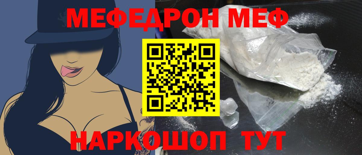 МЕФ VHQ  МЯУ-МЯУ 4 MMC  Михайловка  Мефедрон  Вход с VPN 