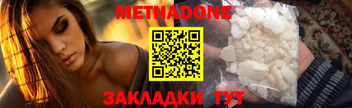 Метадон белоснежный  Метадон белоснежный  Вход с VPN  Михайловка 