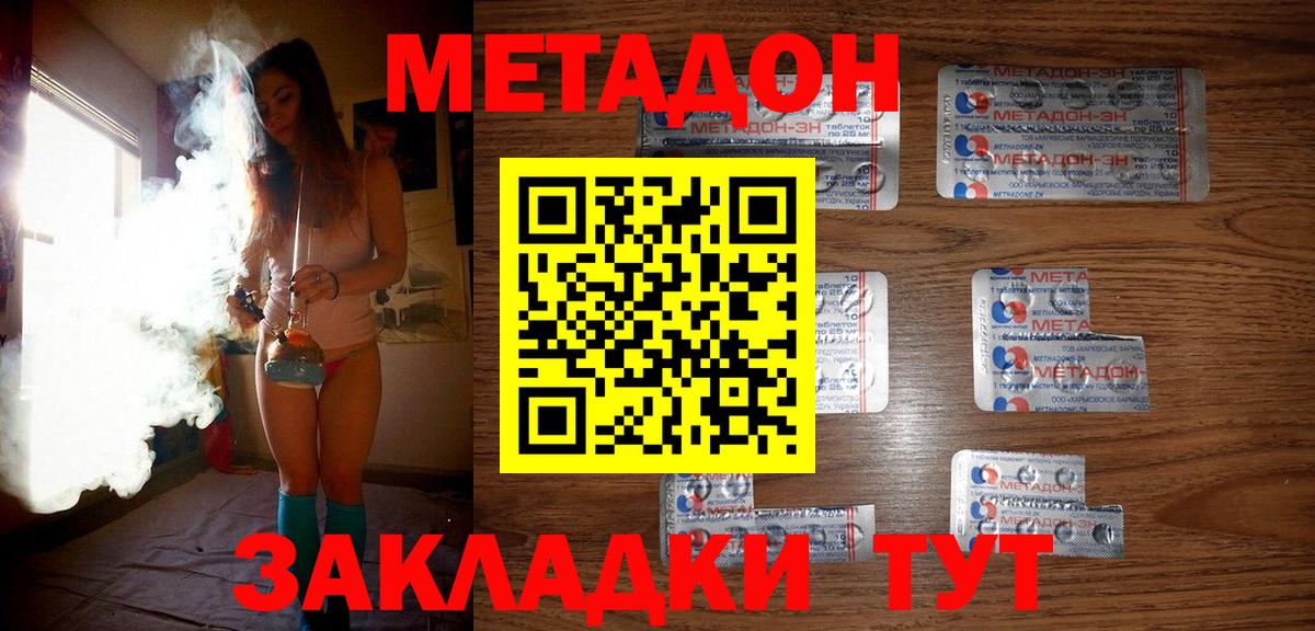 Метадон methadone Михайловка